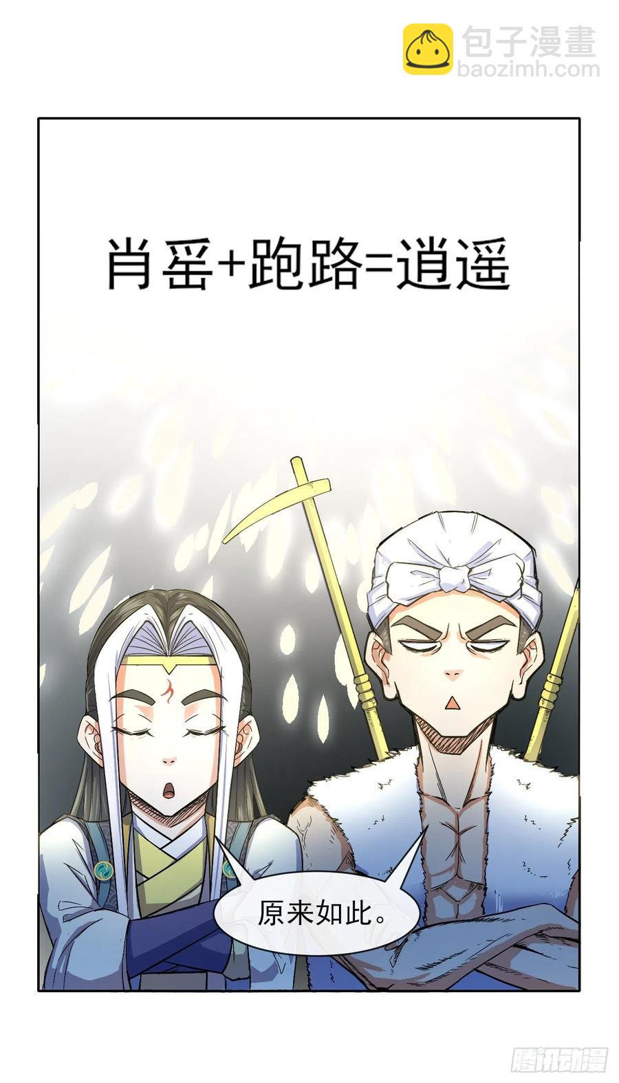 我的師姐穩得一批 - 111繼任雲臺宗(1/2) - 8