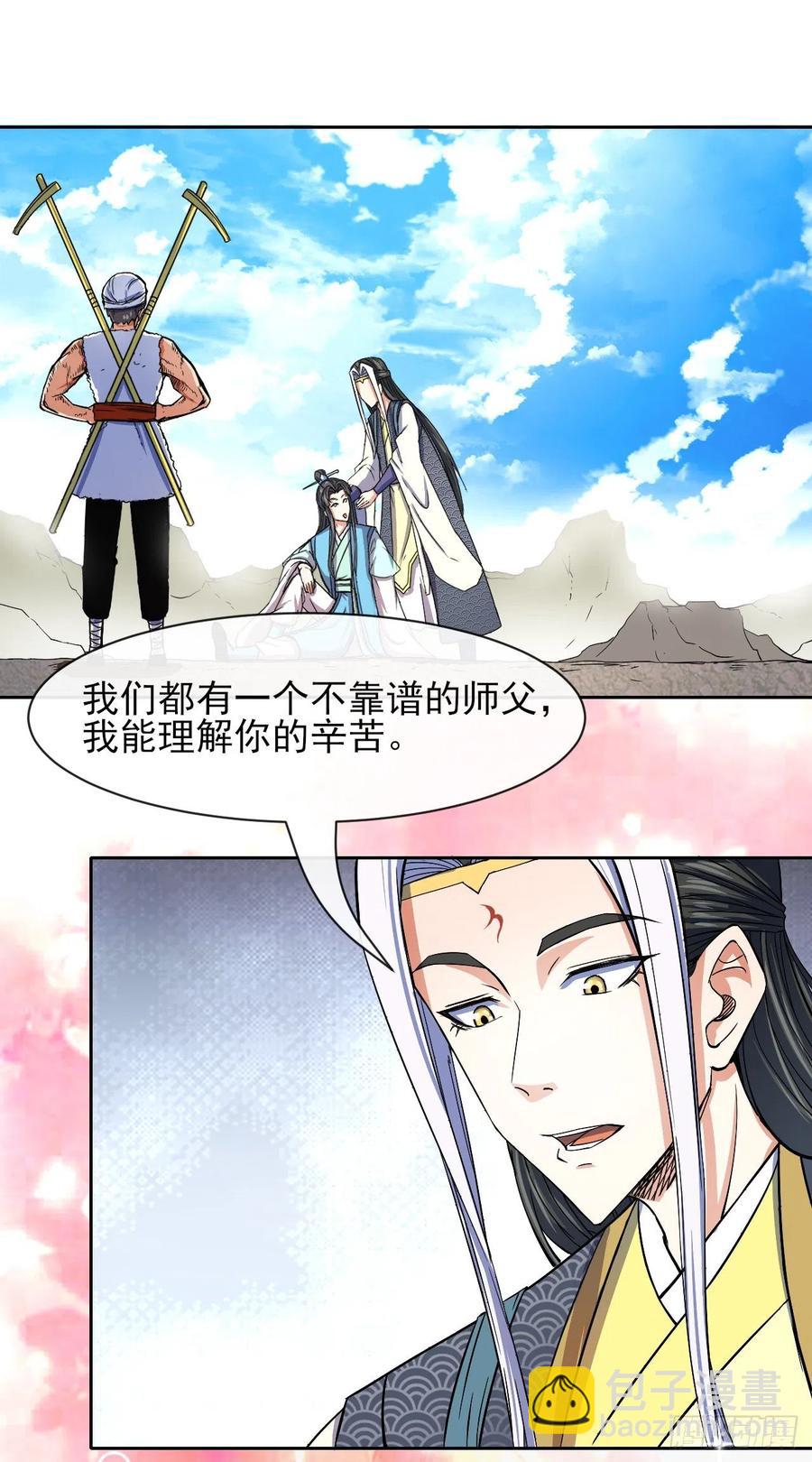 我的師姐穩得一批 - 111繼任雲臺宗(1/2) - 1