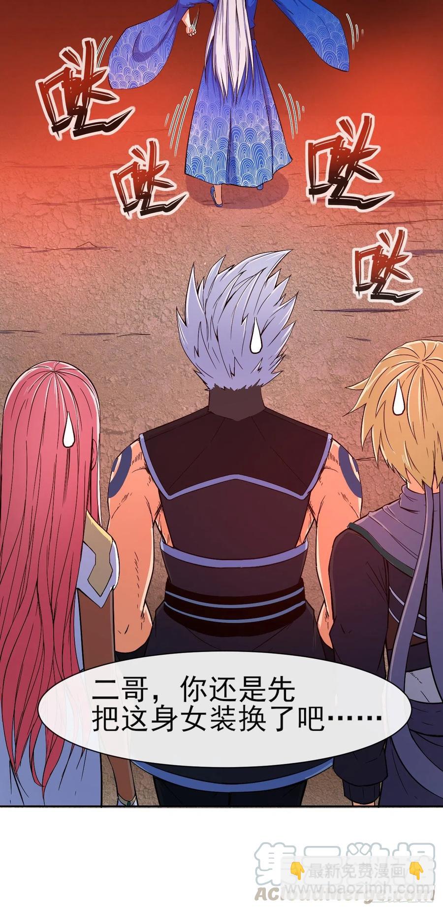 我的師姐穩得一批 - 113黑白宗危機(1/2) - 3