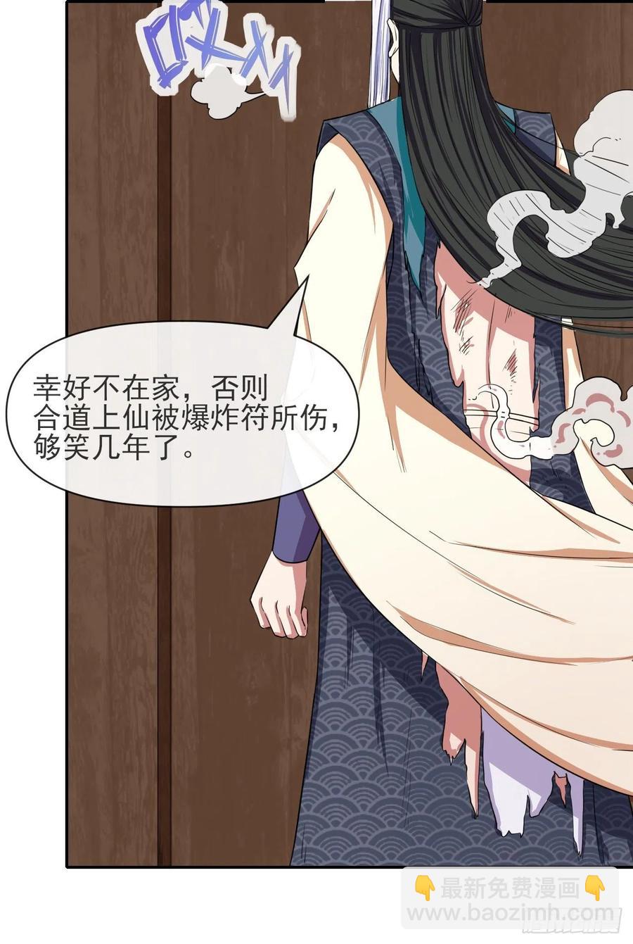 我的師姐穩得一批 - 113黑白宗危機(1/2) - 8