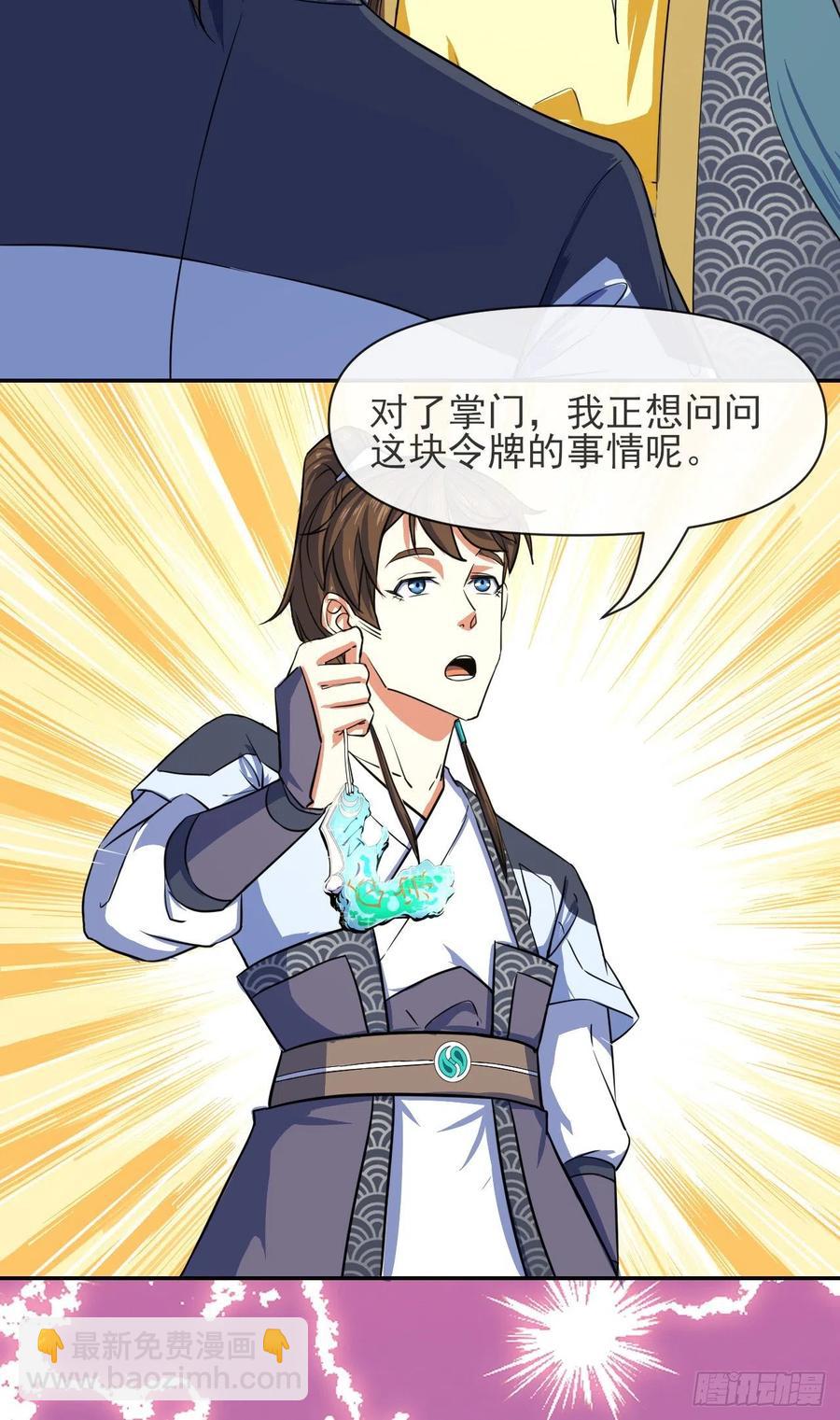 我的師姐穩得一批 - 113黑白宗危機(1/2) - 3