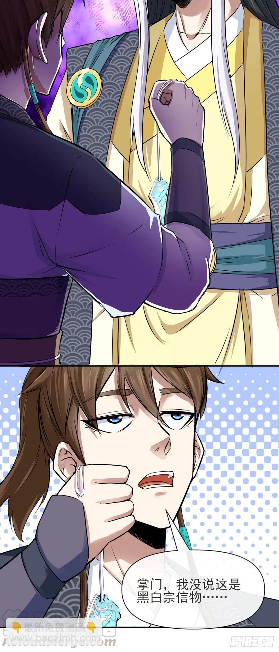 我的師姐穩得一批 - 113黑白宗危機(1/2) - 5