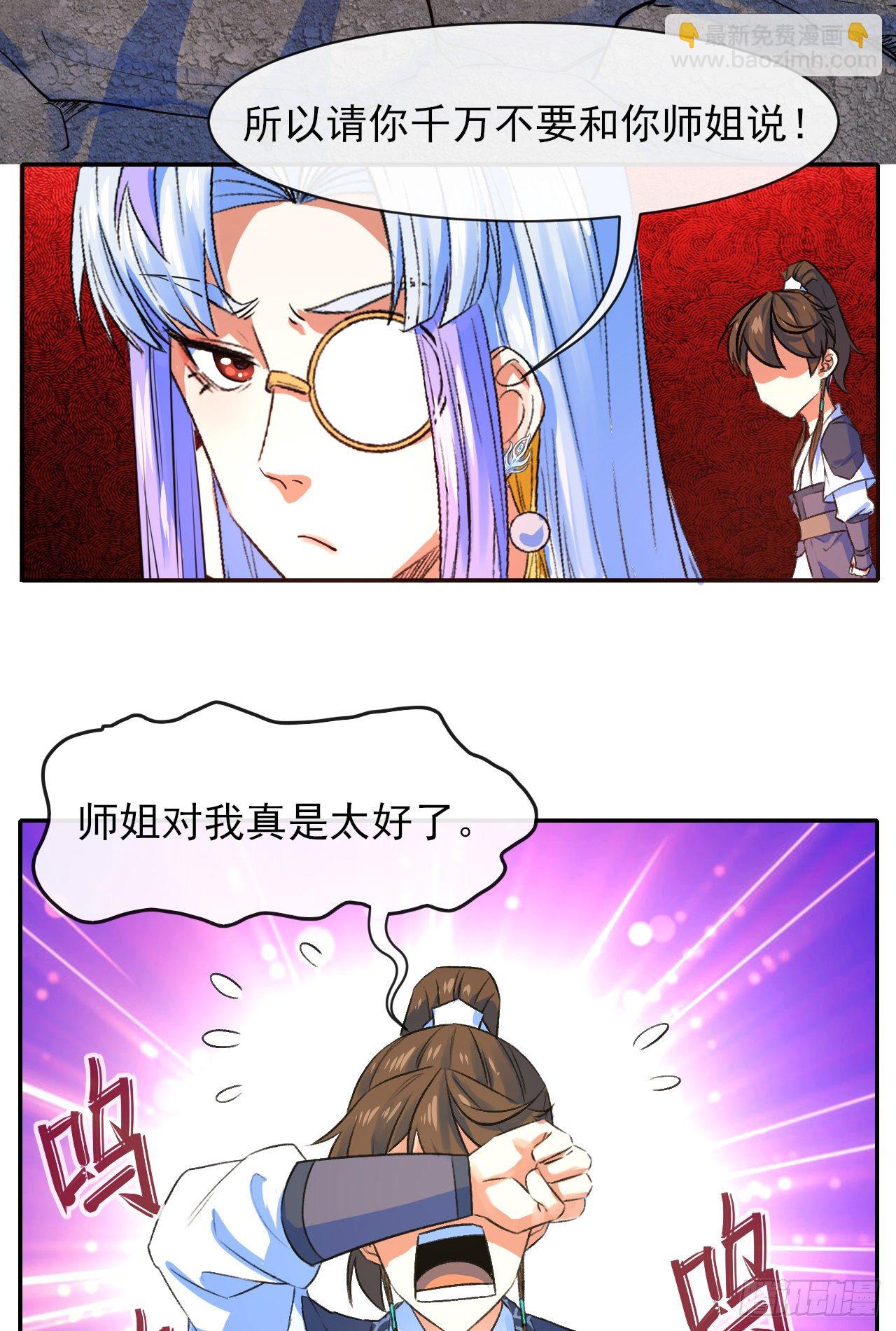 我的師姐穩得一批 - 117我要成爲種地王 - 5