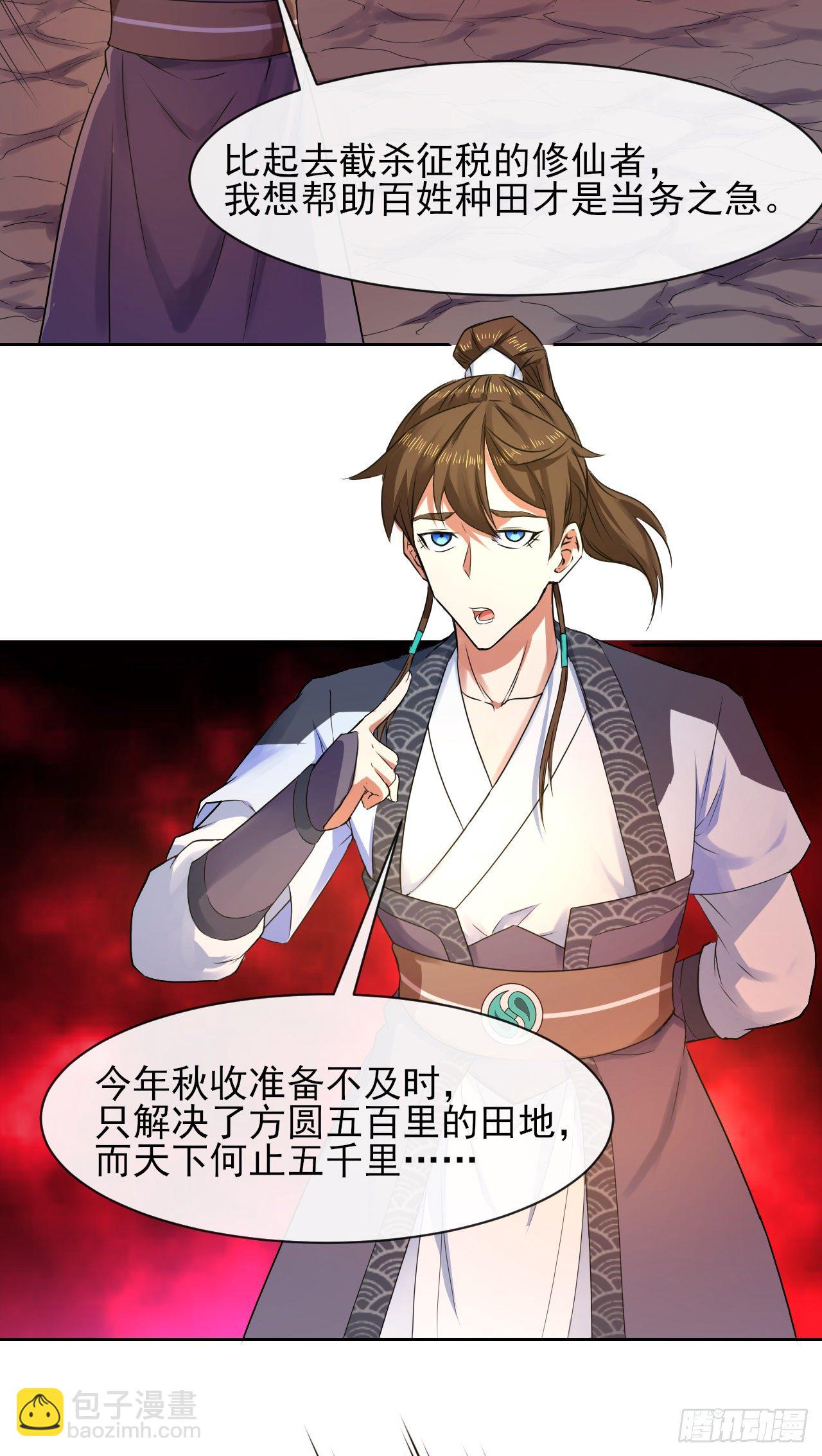 我的師姐穩得一批 - 117我要成爲種地王 - 2