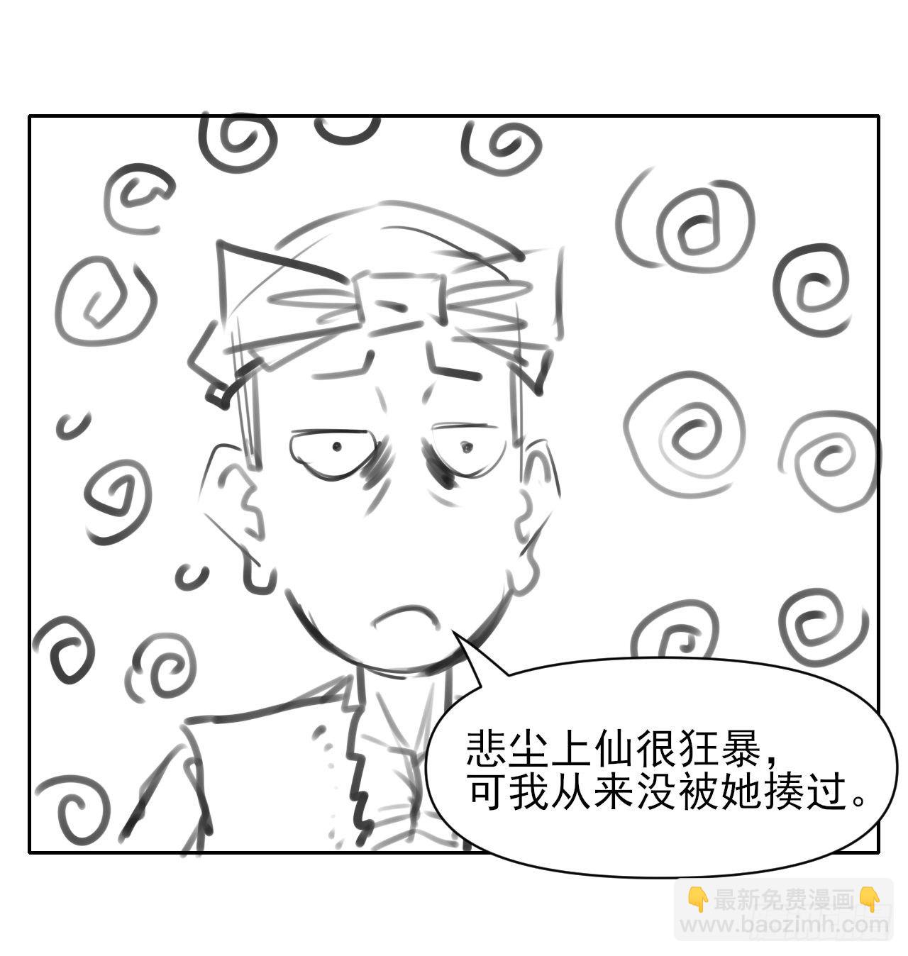 我的師姐穩得一批 - 119令人安心的人(1/2) - 8