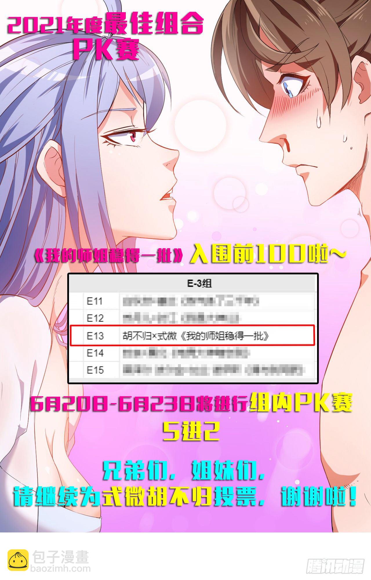 我的師姐穩得一批 - 119令人安心的人(2/2) - 1