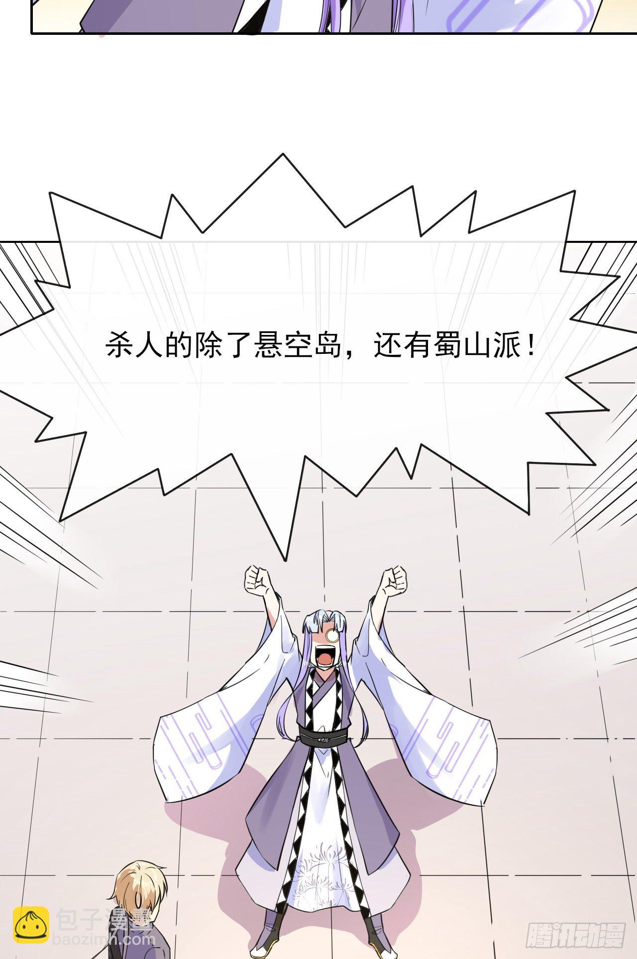 我的師姐穩得一批 - 121這個慈愛庵不對勁(1/2) - 3