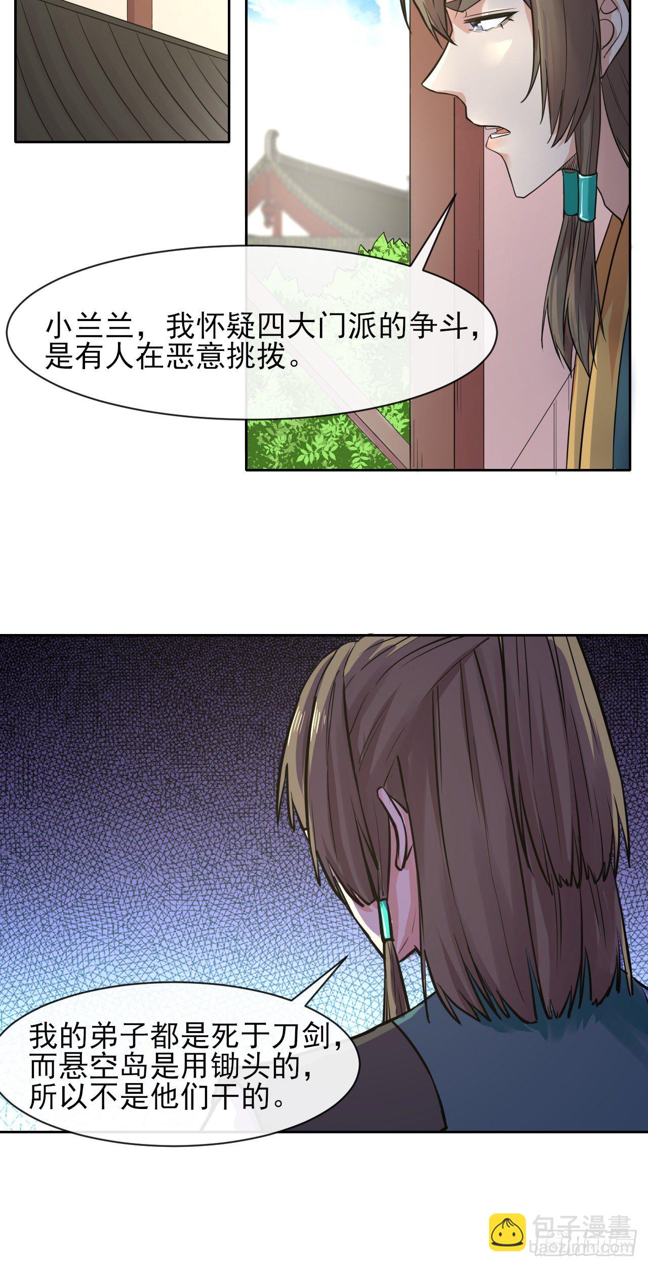 我的師姐穩得一批 - 121這個慈愛庵不對勁(1/2) - 6