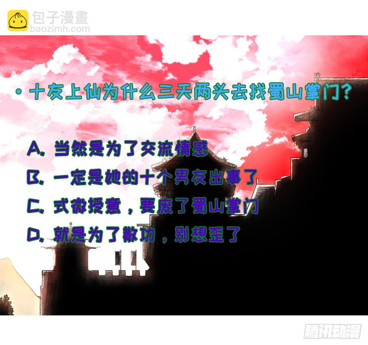 我的師姐穩得一批 - 121這個慈愛庵不對勁(2/2) - 3