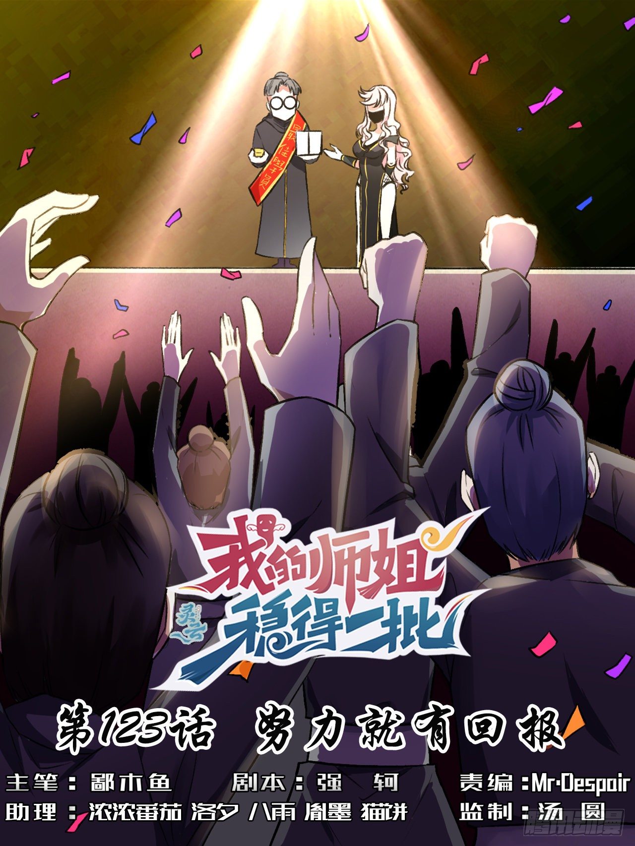 我的師姐穩得一批 - 123努力就有回報(1/2) - 1