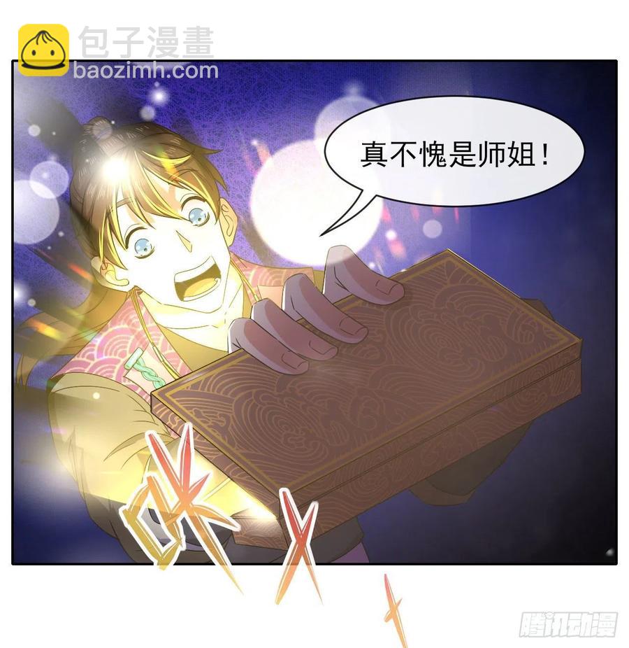 我的師姐穩得一批 - 125真·第一上仙(1/2) - 5