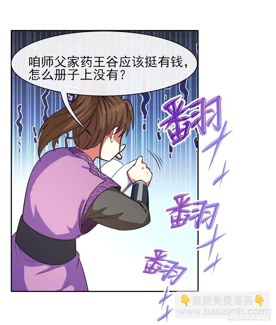 我的師姐穩得一批 - 125真·第一上仙(1/2) - 5