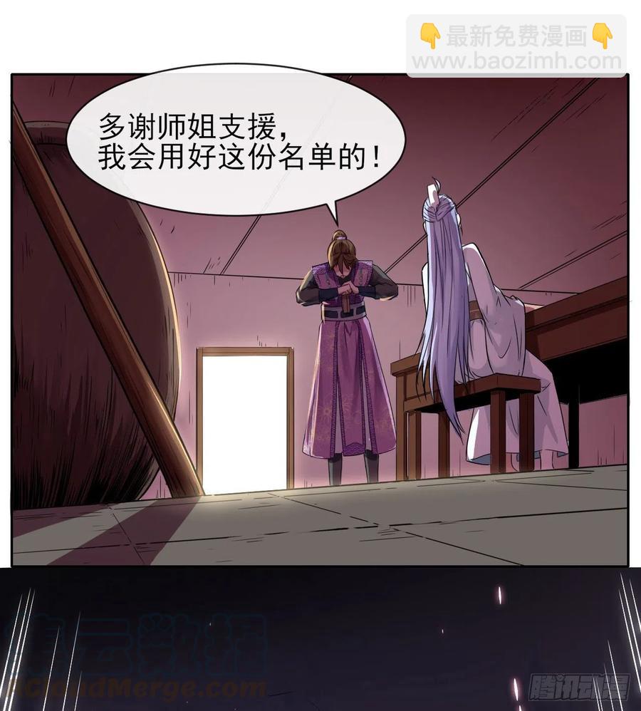 我的師姐穩得一批 - 125真·第一上仙(1/2) - 5