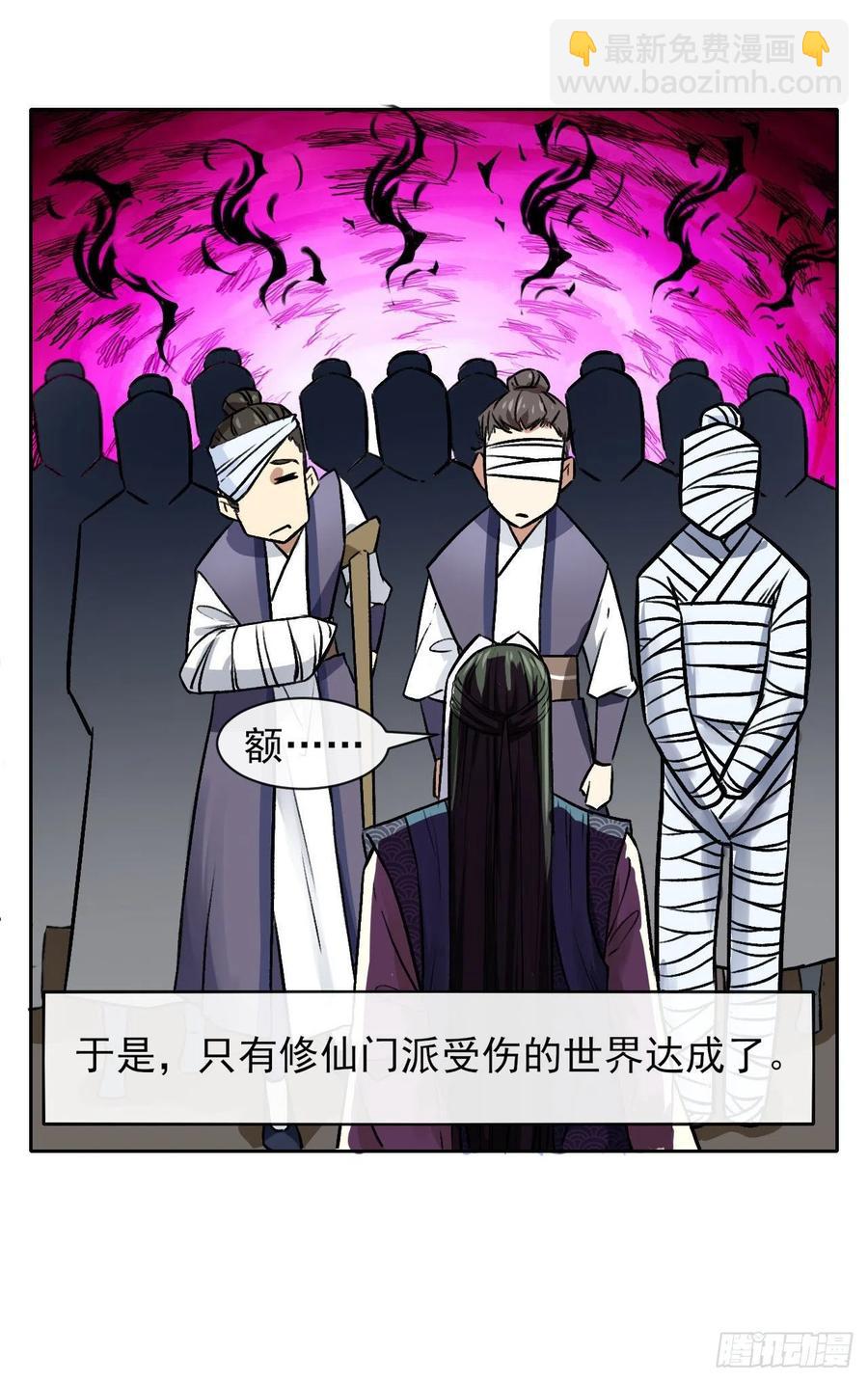 我的師姐穩得一批 - 125真·第一上仙(1/2) - 5