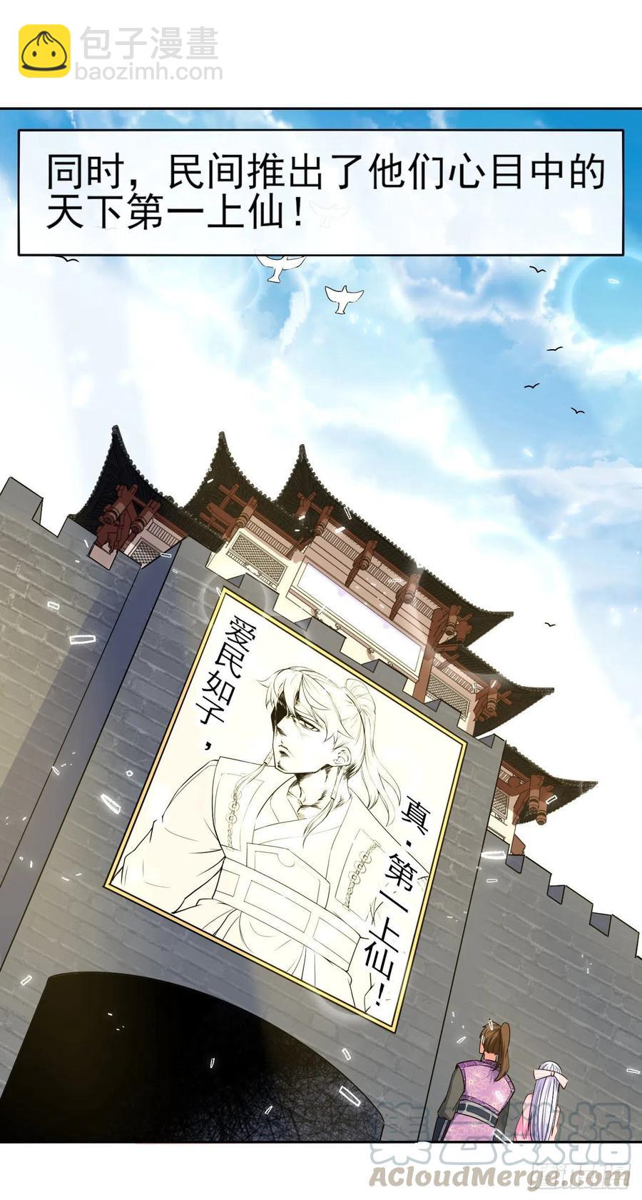 我的師姐穩得一批 - 125真·第一上仙(1/2) - 6