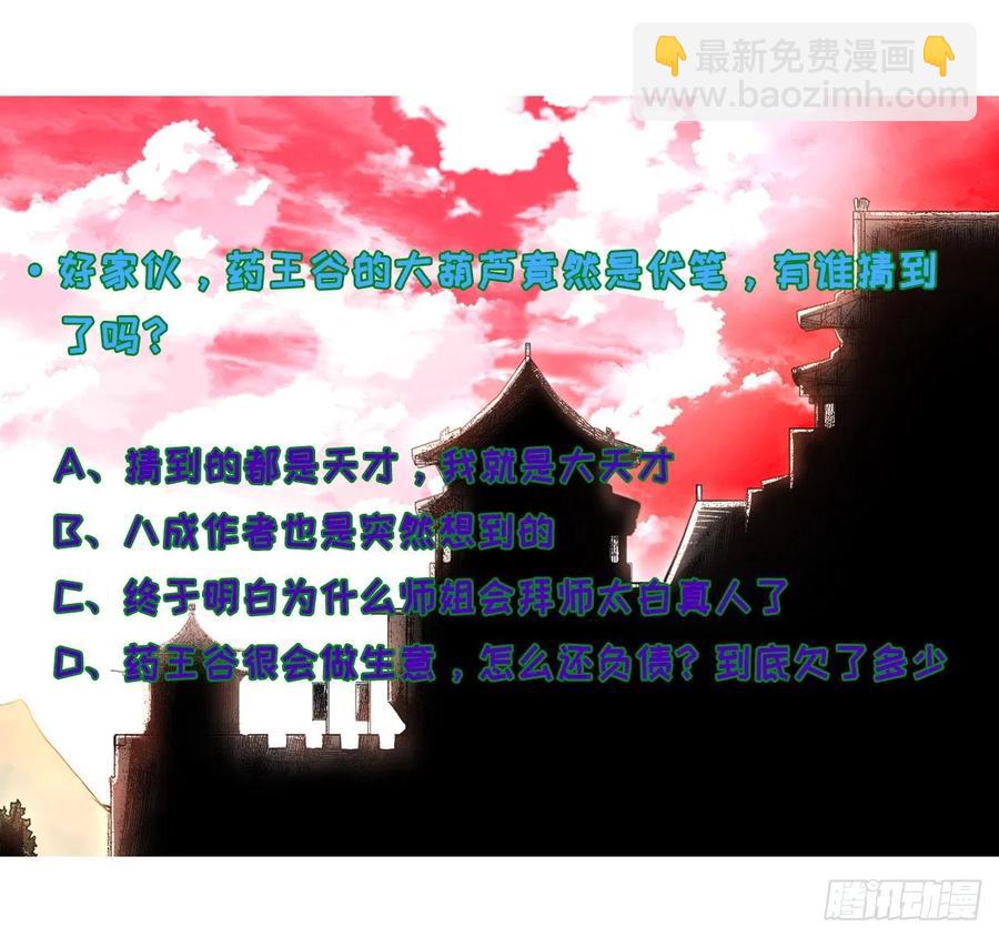 我的師姐穩得一批 - 125真·第一上仙(2/2) - 1