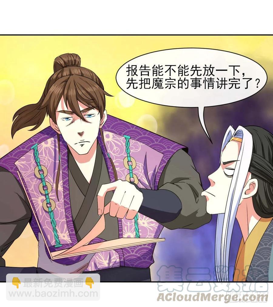 我的師姐穩得一批 - 127觀海上仙(1/2) - 3