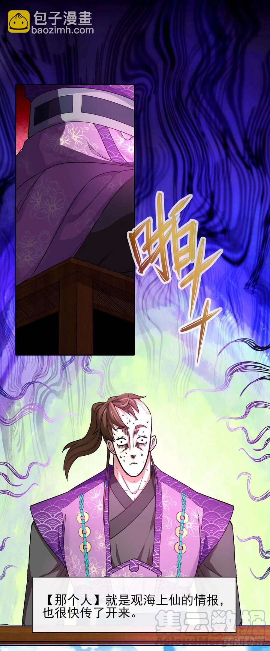 我的師姐穩得一批 - 127觀海上仙(1/2) - 5