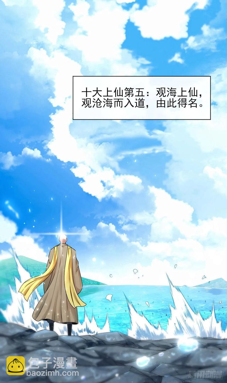 我的師姐穩得一批 - 127觀海上仙(1/2) - 6