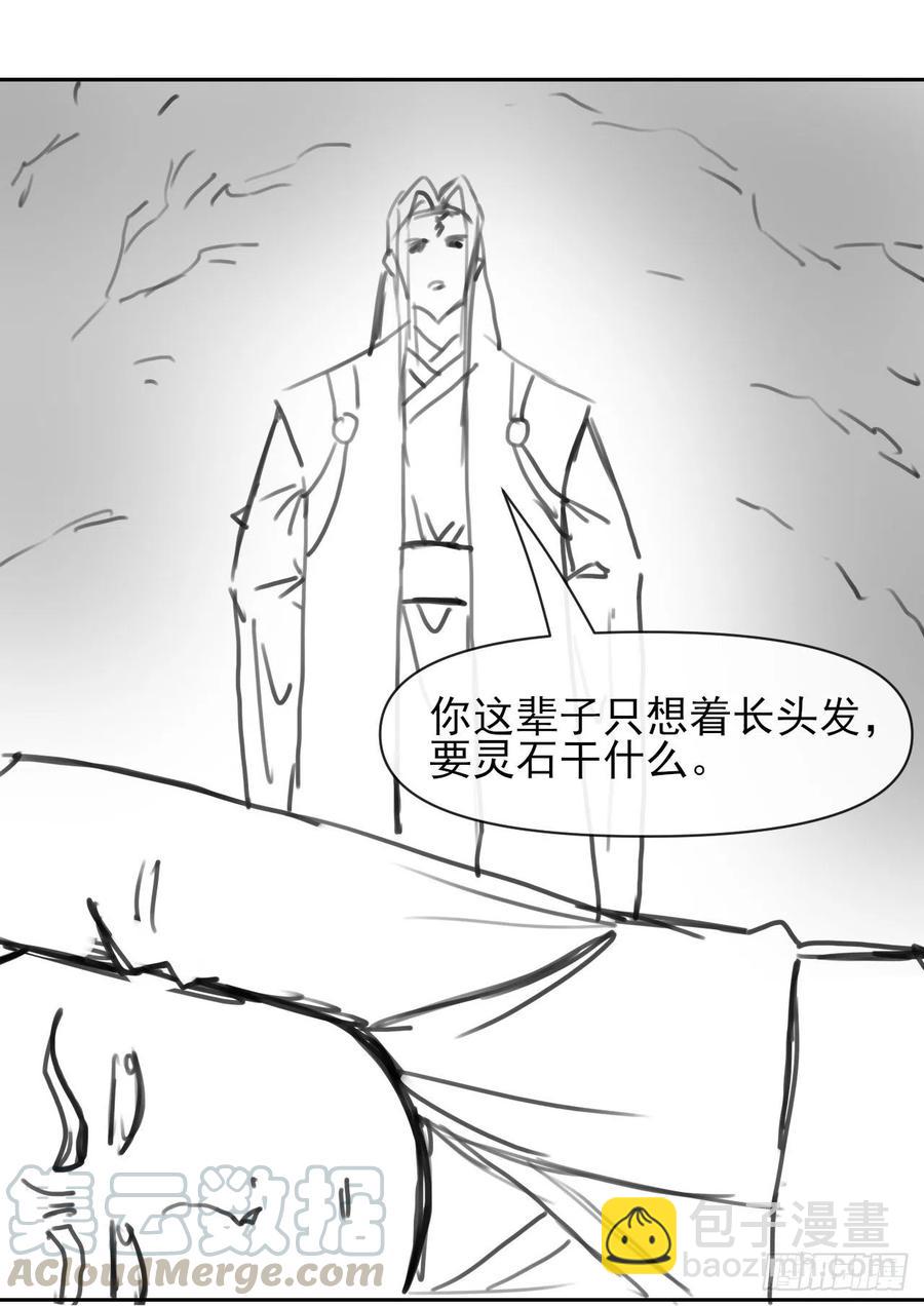 我的師姐穩得一批 - 127觀海上仙(1/2) - 6