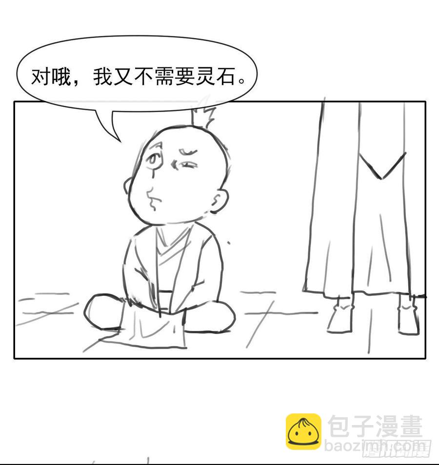 我的師姐穩得一批 - 127觀海上仙(2/2) - 1