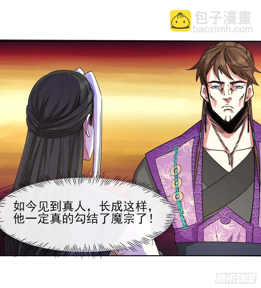 我的師姐穩得一批 - 127觀海上仙(1/2) - 6