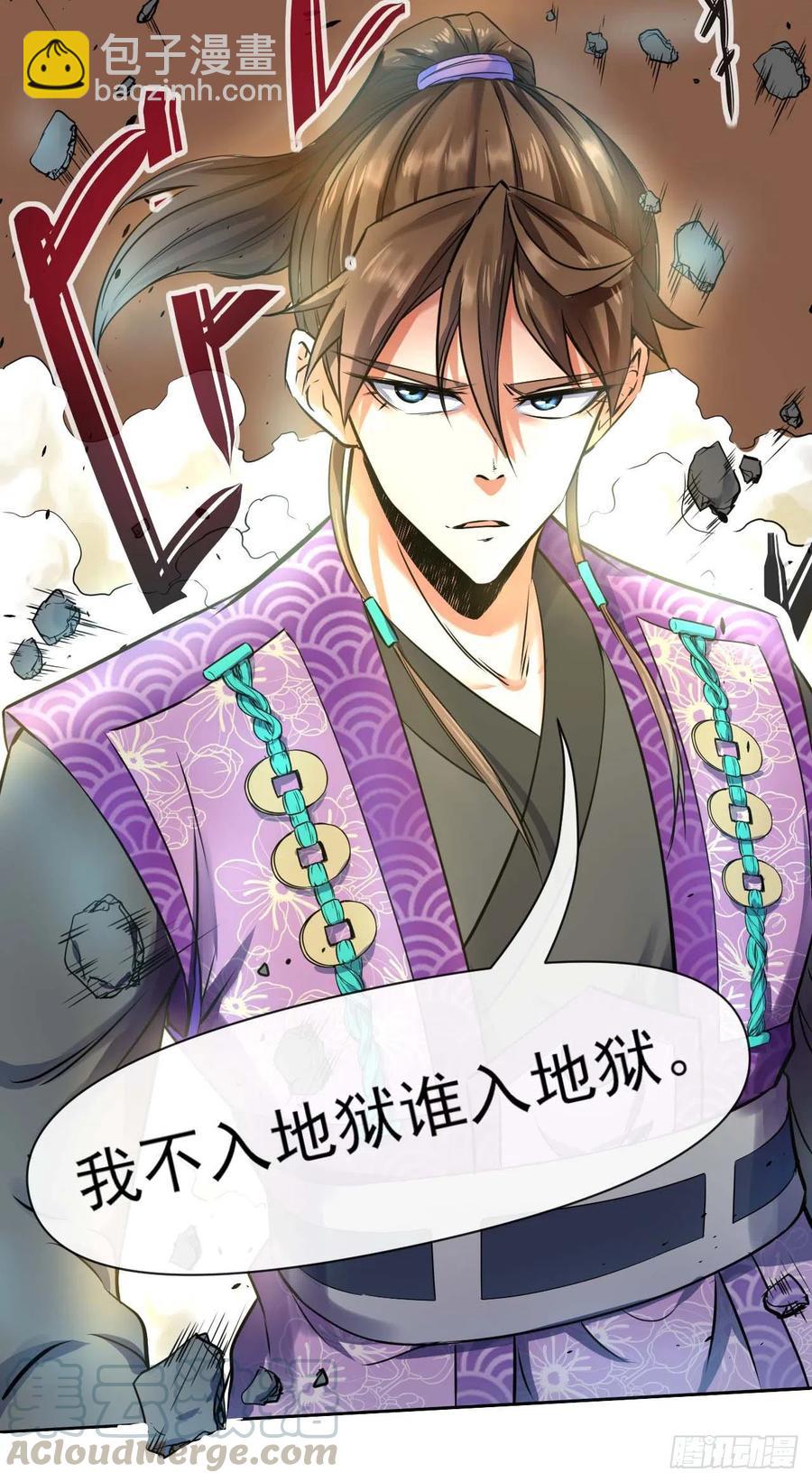 我的師姐穩得一批 - 129我不入地獄誰入地獄(1/2) - 6