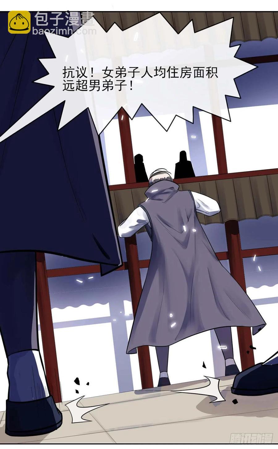 我的師姐穩得一批 - 131論如何解決門內矛盾(1/2) - 3