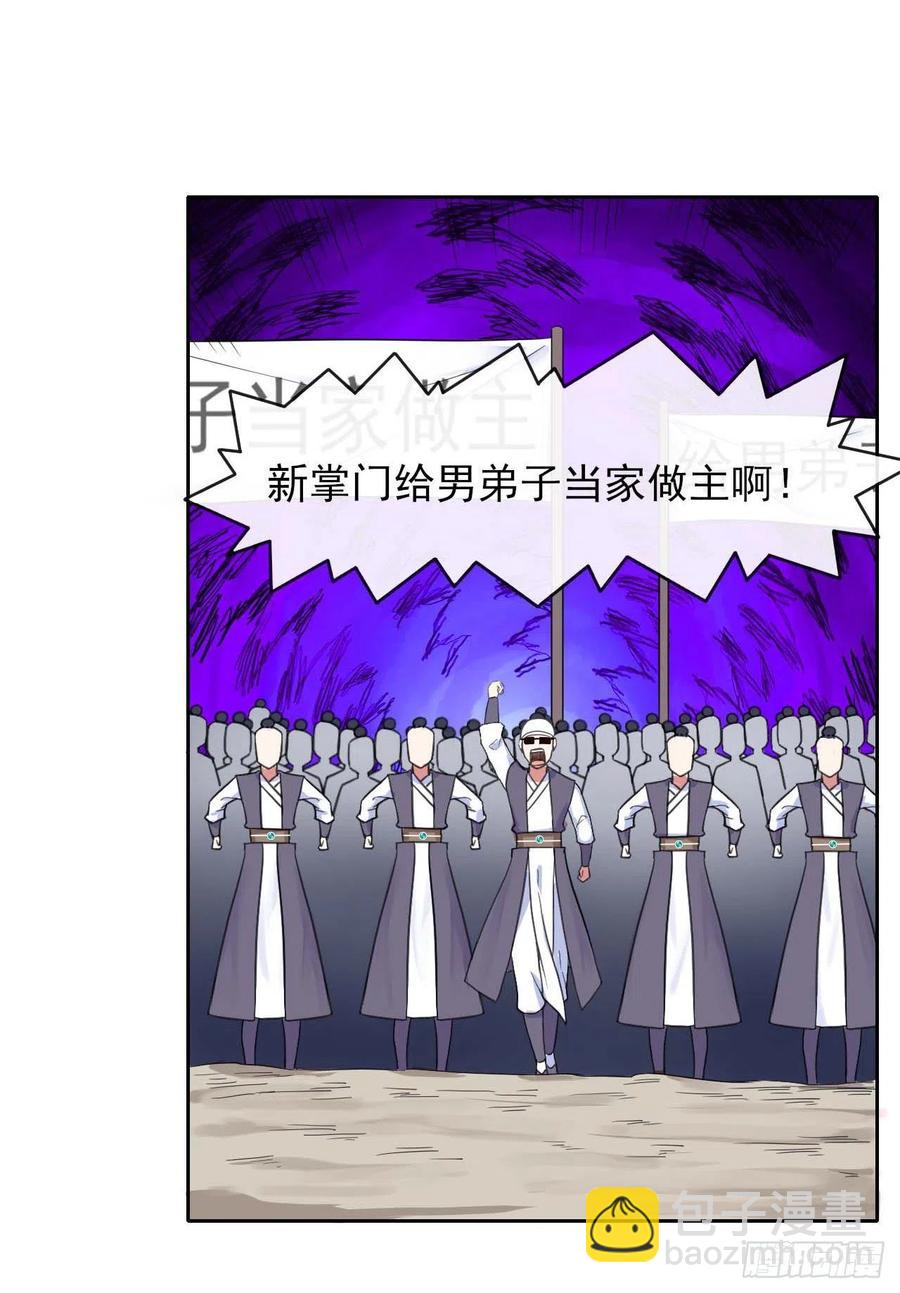 我的師姐穩得一批 - 131論如何解決門內矛盾(1/2) - 4