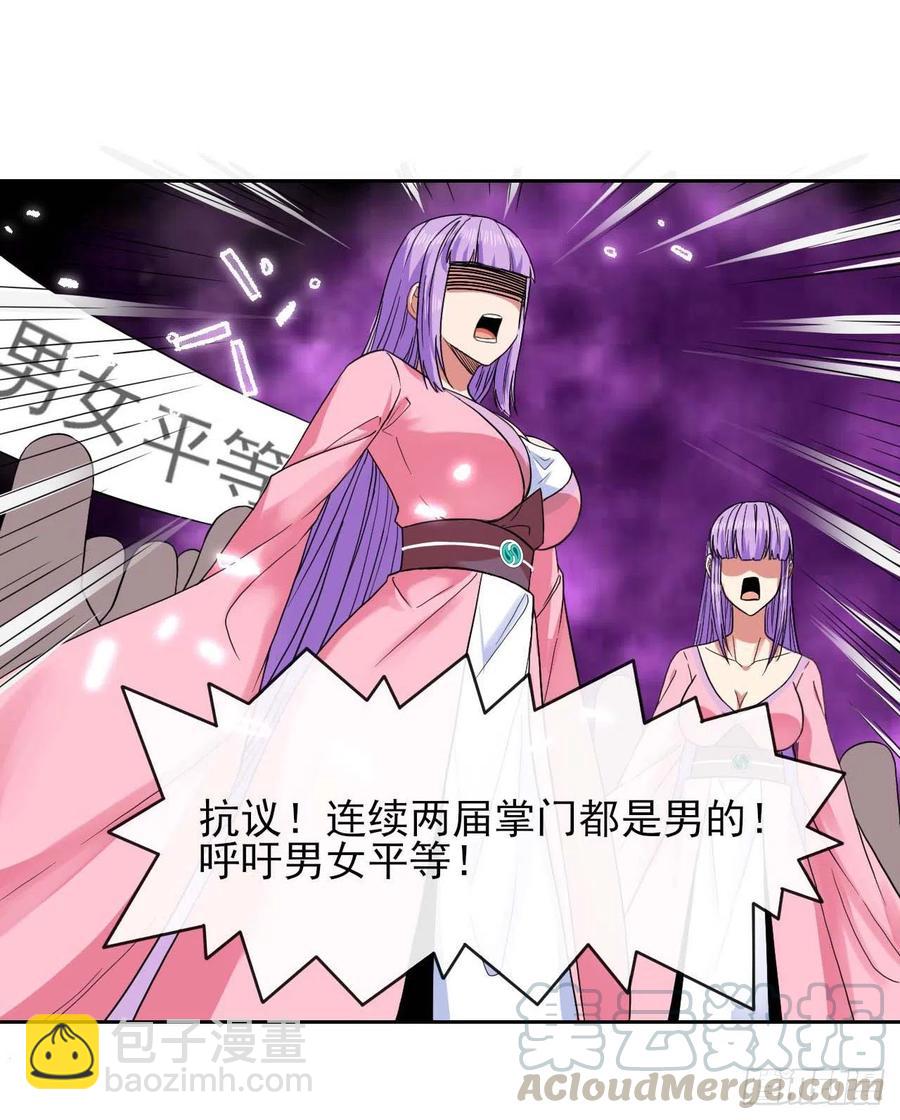 我的師姐穩得一批 - 131論如何解決門內矛盾(1/2) - 5