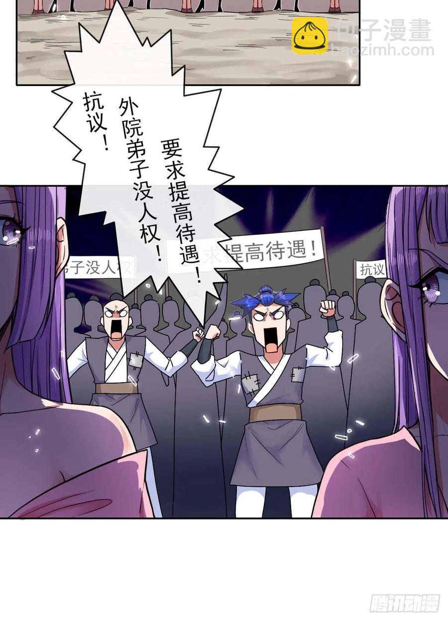 我的師姐穩得一批 - 131論如何解決門內矛盾(1/2) - 7