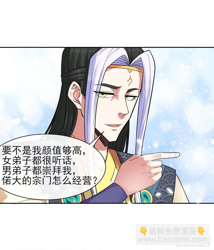 我的師姐穩得一批 - 131論如何解決門內矛盾(1/2) - 2