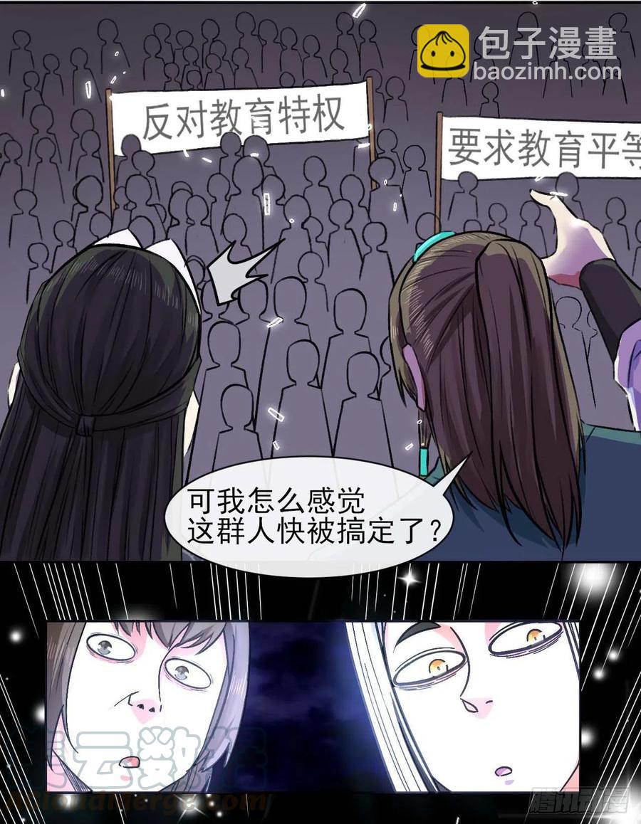 我的師姐穩得一批 - 131論如何解決門內矛盾(1/2) - 3