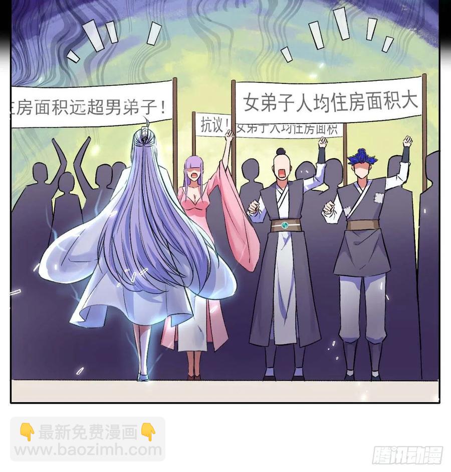 我的師姐穩得一批 - 131論如何解決門內矛盾(1/2) - 5