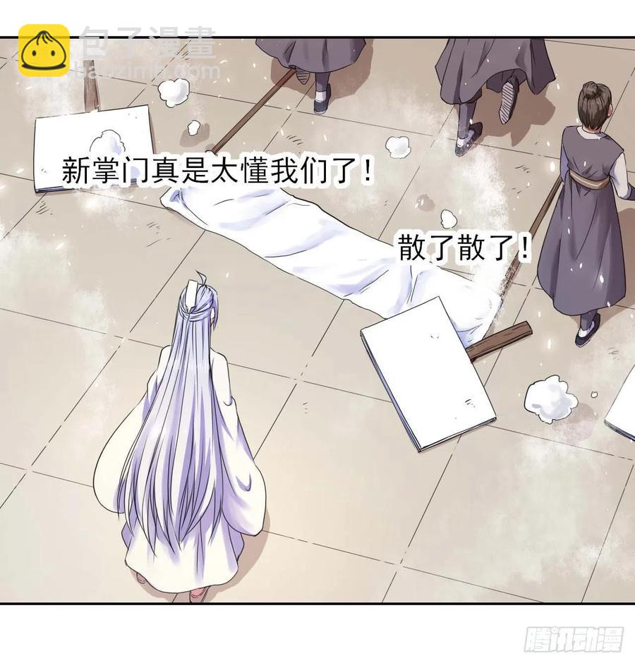 我的師姐穩得一批 - 131論如何解決門內矛盾(1/2) - 8