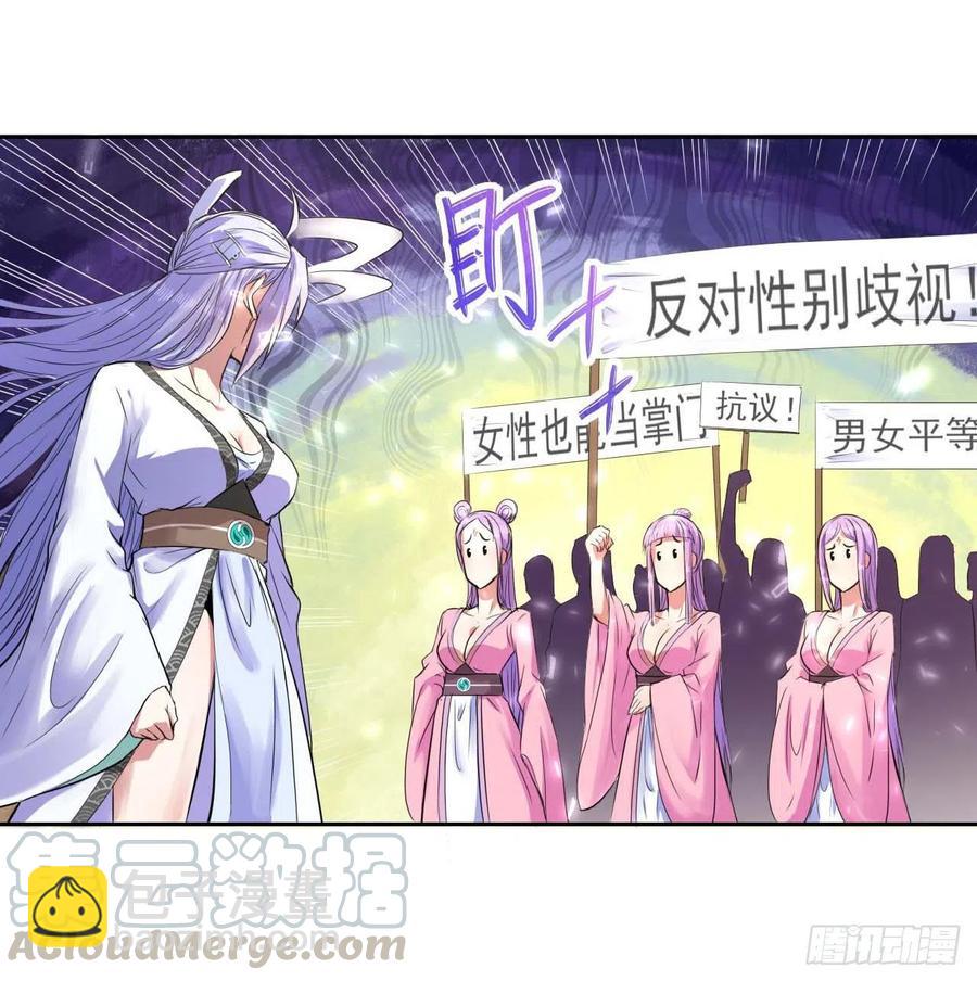 我的師姐穩得一批 - 131論如何解決門內矛盾(1/2) - 1