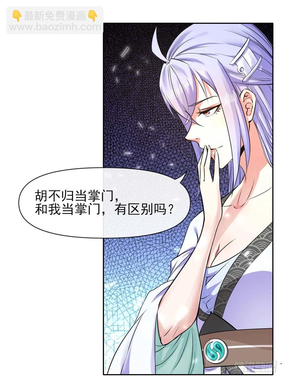 我的師姐穩得一批 - 131論如何解決門內矛盾(1/2) - 5