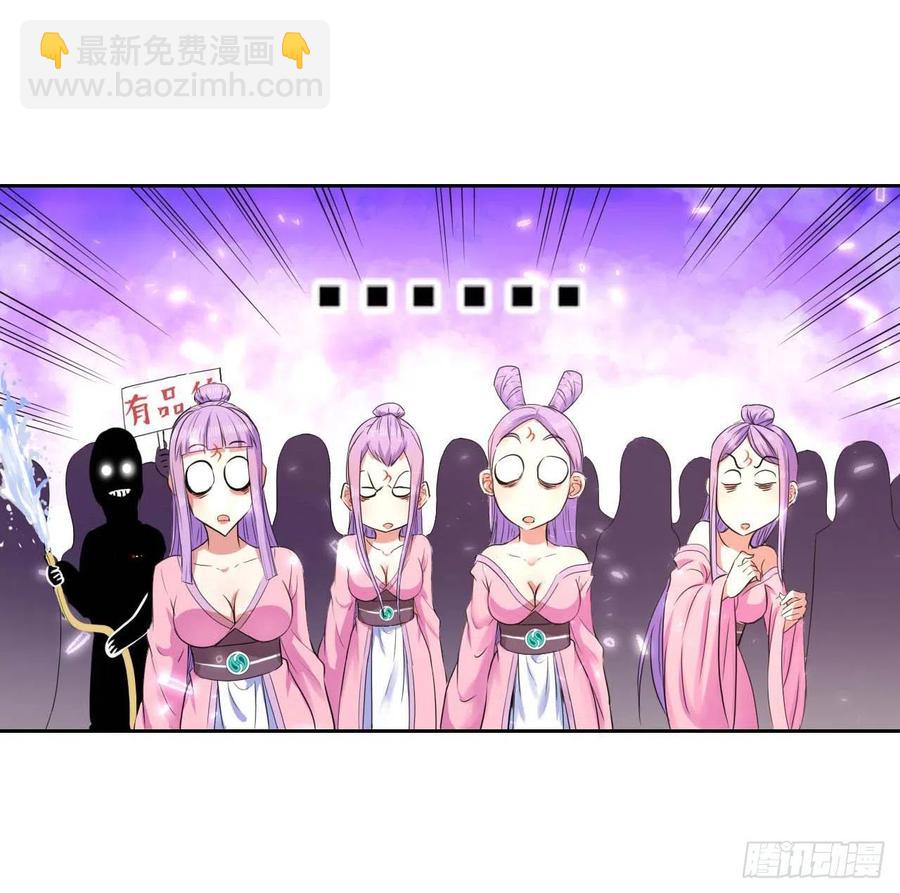 我的師姐穩得一批 - 131論如何解決門內矛盾(1/2) - 6