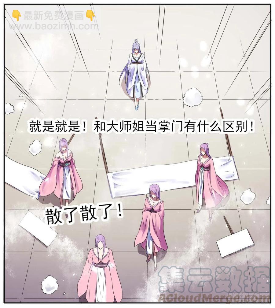 我的師姐穩得一批 - 131論如何解決門內矛盾(1/2) - 7