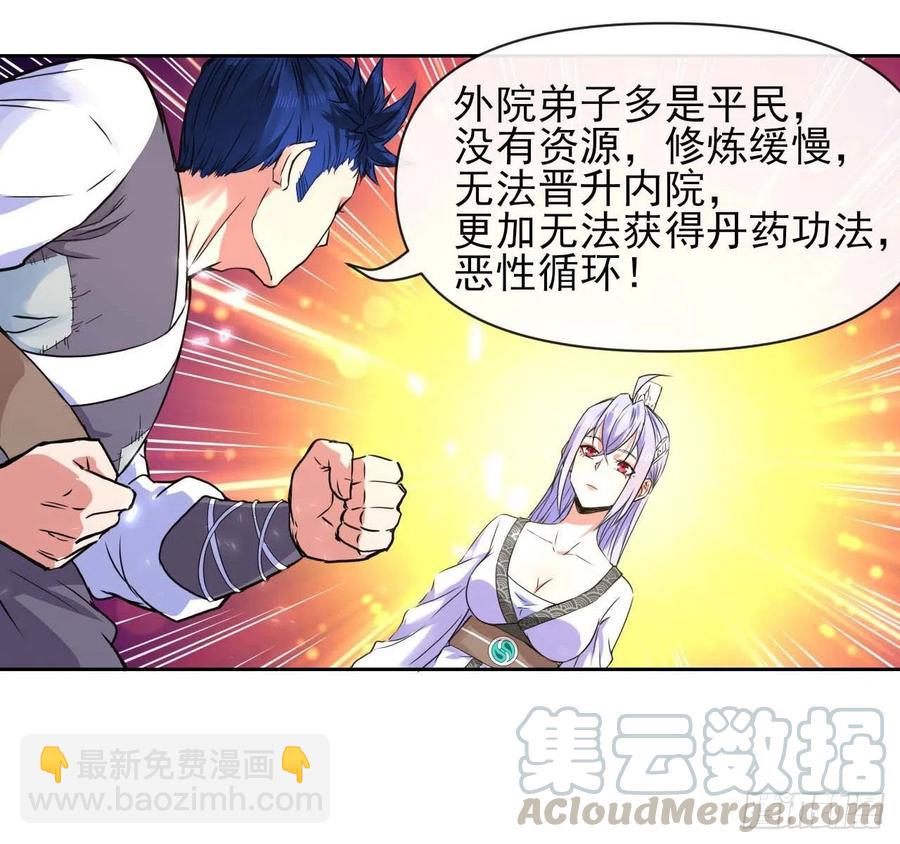 我的師姐穩得一批 - 131論如何解決門內矛盾(1/2) - 2