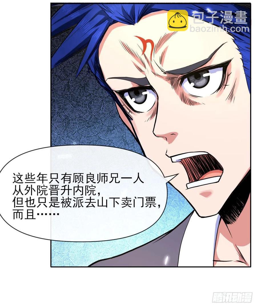 我的師姐穩得一批 - 131論如何解決門內矛盾(1/2) - 3