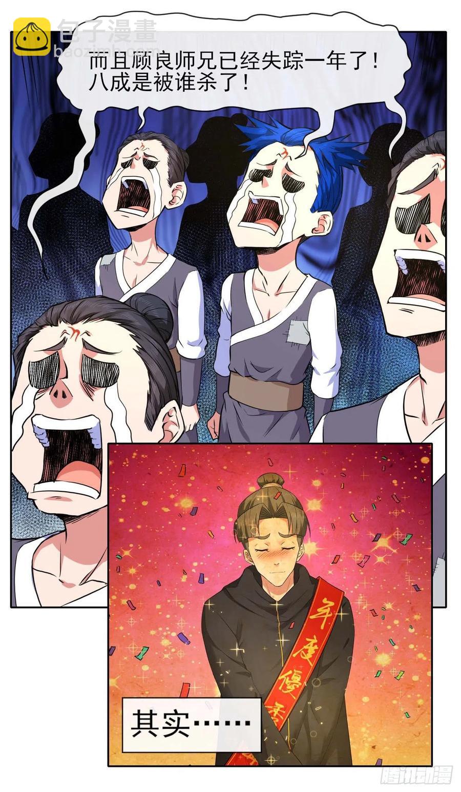 我的師姐穩得一批 - 131論如何解決門內矛盾(1/2) - 4