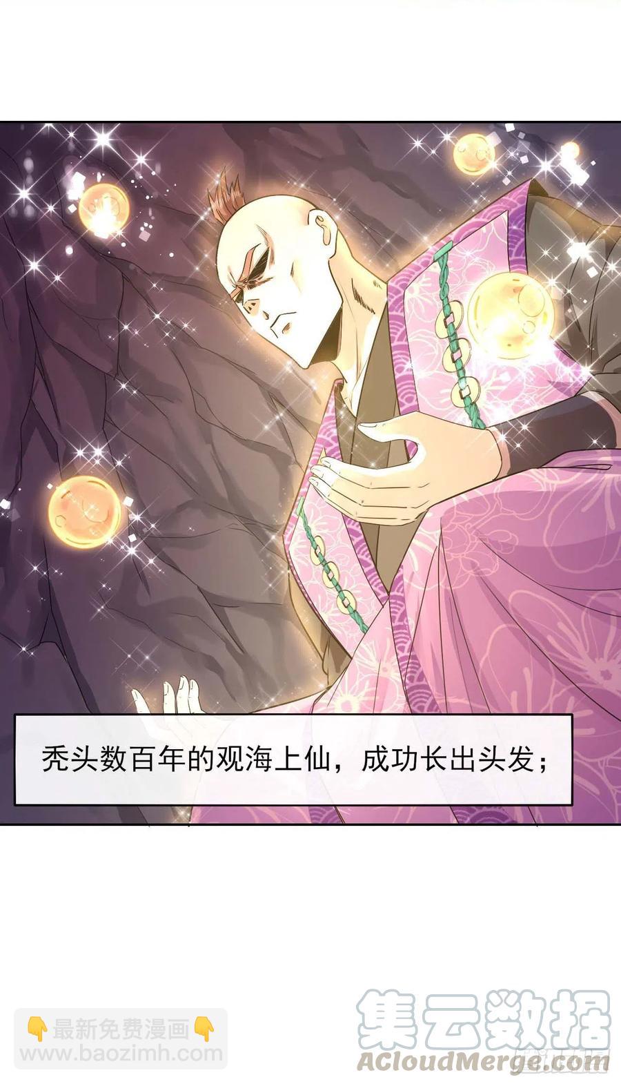 我的師姐穩得一批 - 131論如何解決門內矛盾(1/2) - 4