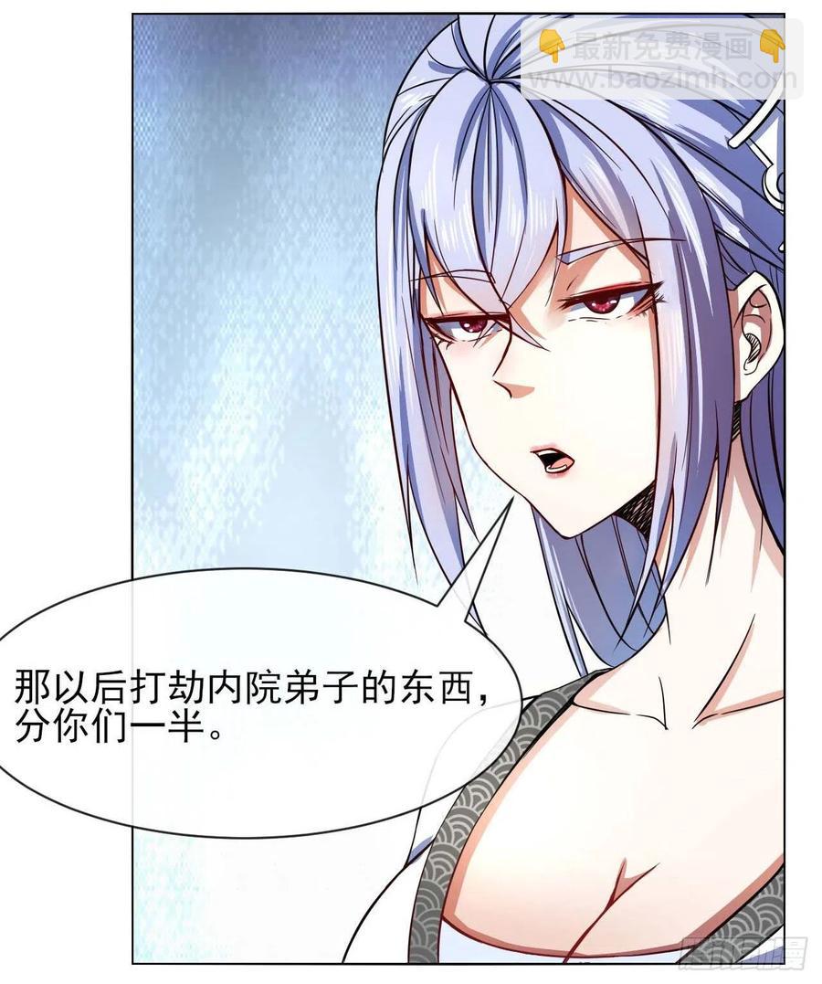 我的師姐穩得一批 - 131論如何解決門內矛盾(1/2) - 1