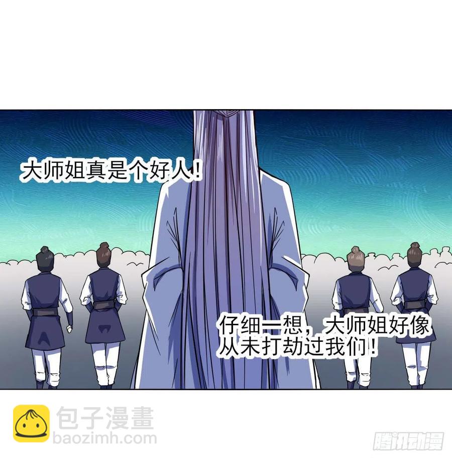 我的師姐穩得一批 - 131論如何解決門內矛盾(1/2) - 2