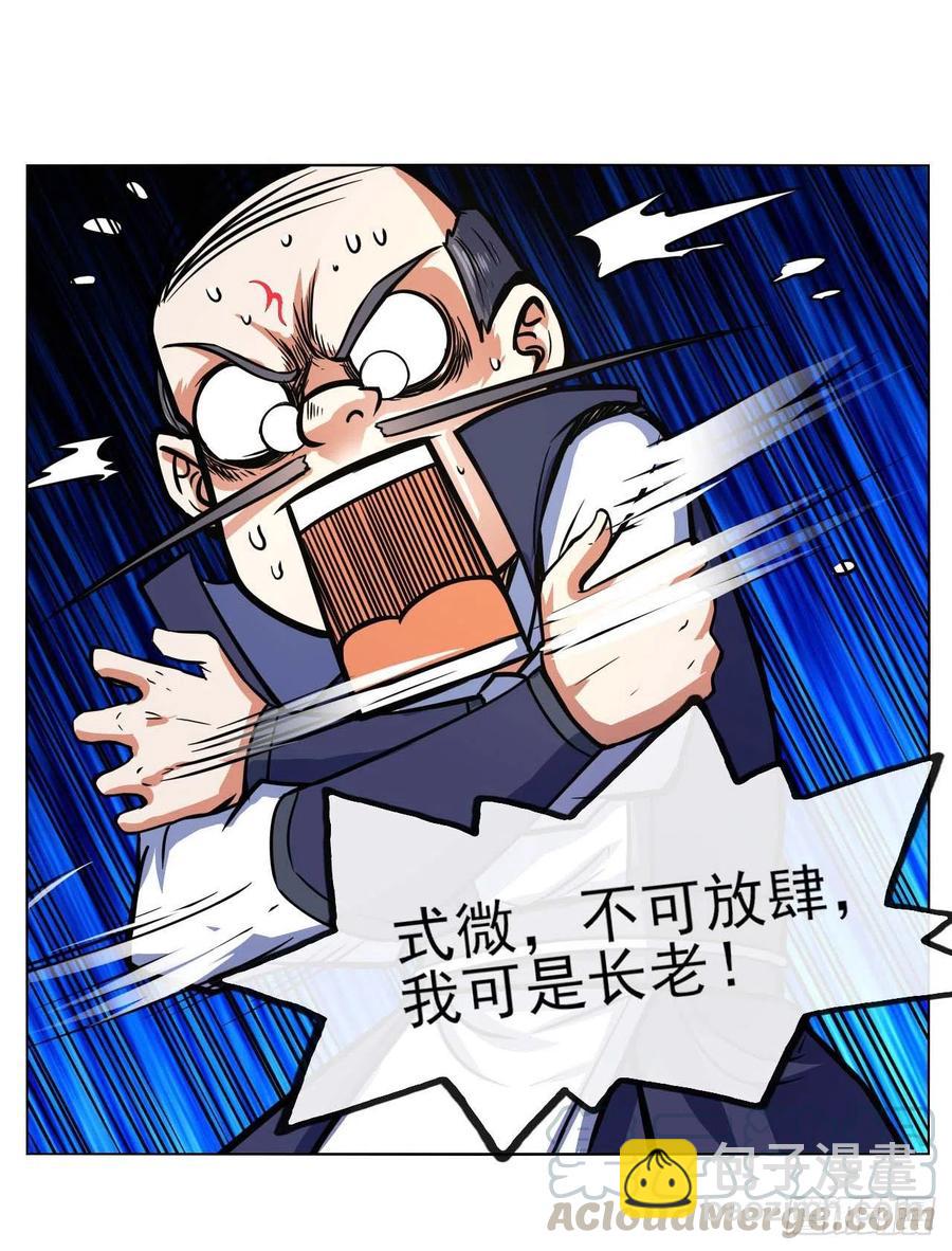 我的師姐穩得一批 - 131論如何解決門內矛盾(1/2) - 6