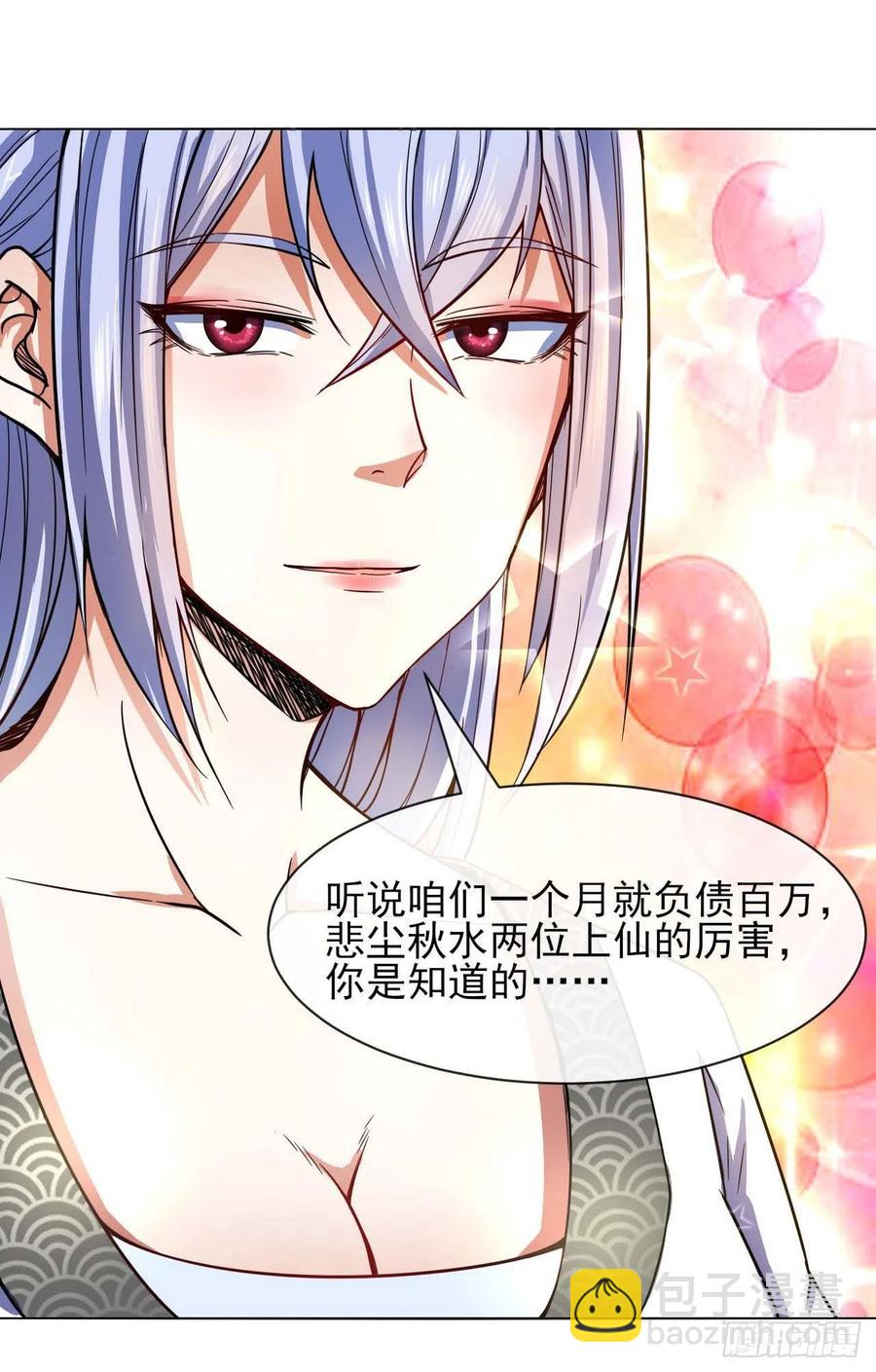 我的師姐穩得一批 - 131論如何解決門內矛盾(1/2) - 7