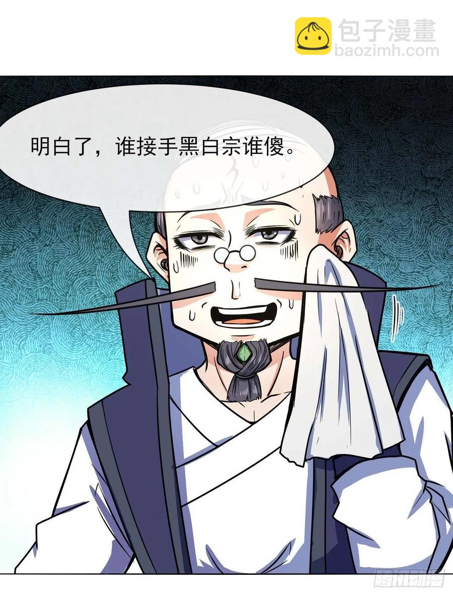 我的師姐穩得一批 - 131論如何解決門內矛盾(1/2) - 8