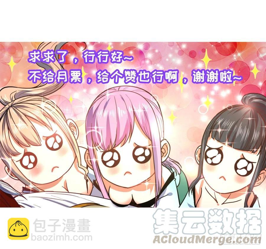 我的師姐穩得一批 - 131論如何解決門內矛盾(1/2) - 1