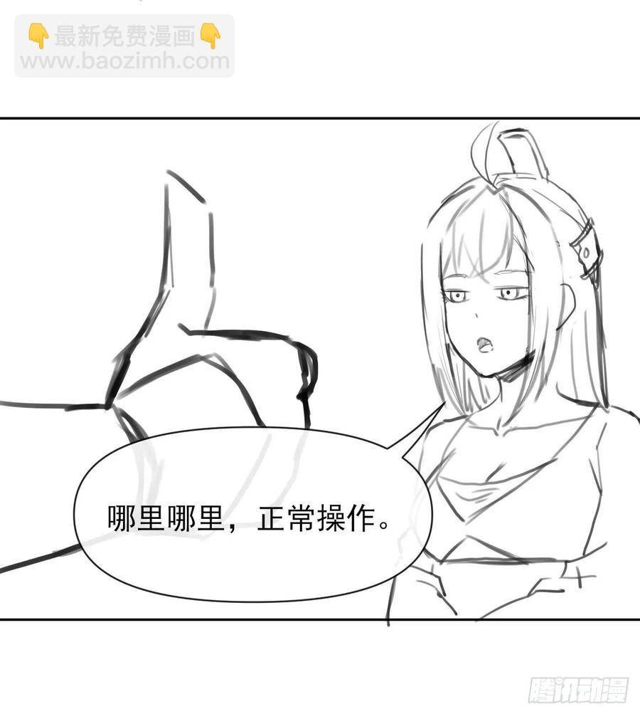 我的師姐穩得一批 - 131論如何解決門內矛盾(2/2) - 2